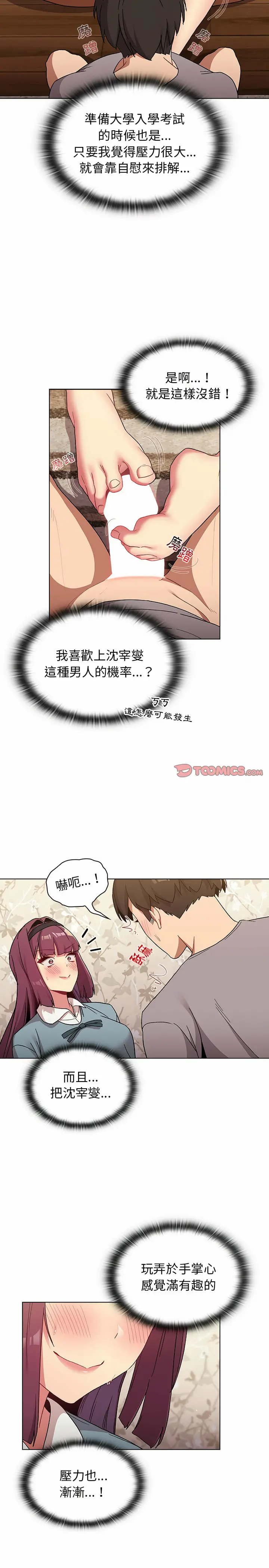 分组换换爱 - 第24章 - page 19