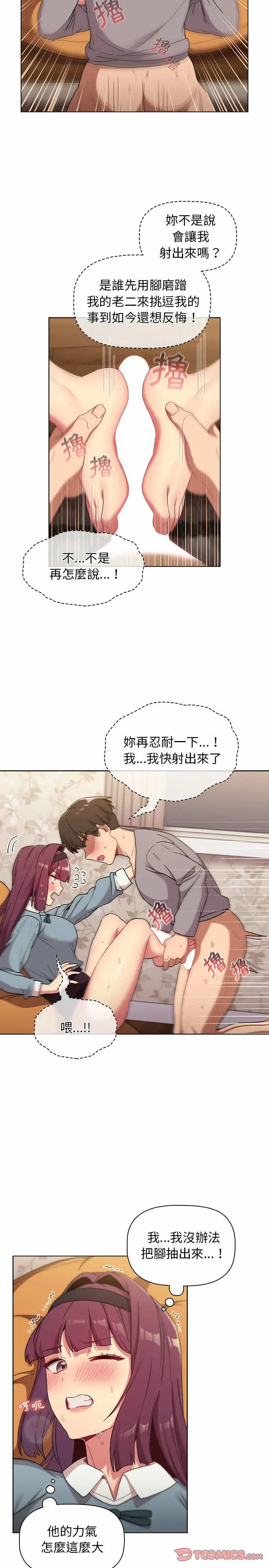 分组换换爱 - 第24章 - page 23