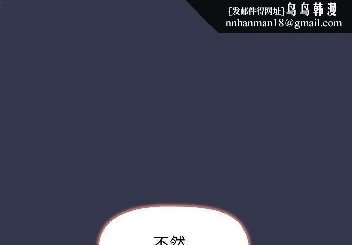 分组换换爱 - 第32话 - page 1