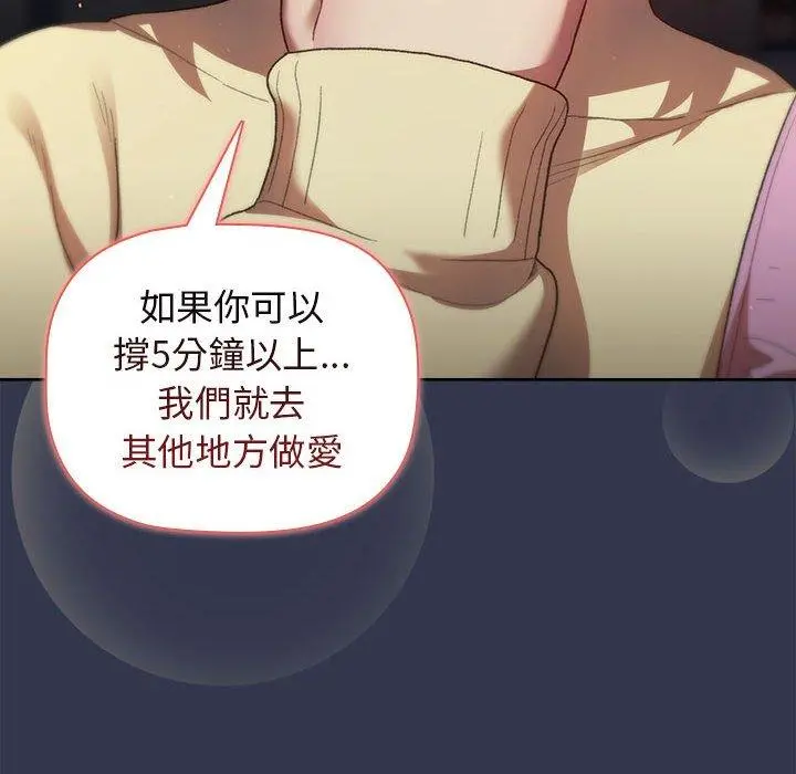 分组换换爱 - 第32话 - page 6