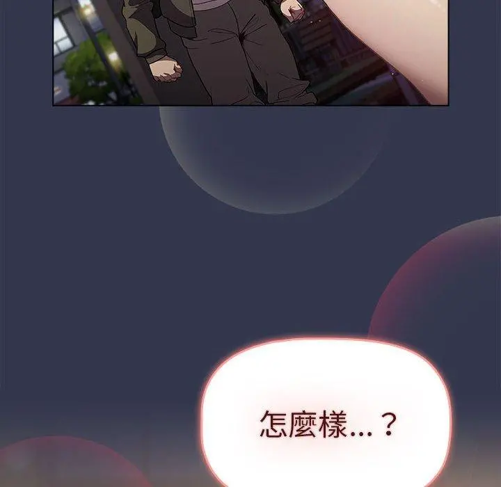 分组换换爱 - 第32话 - page 8