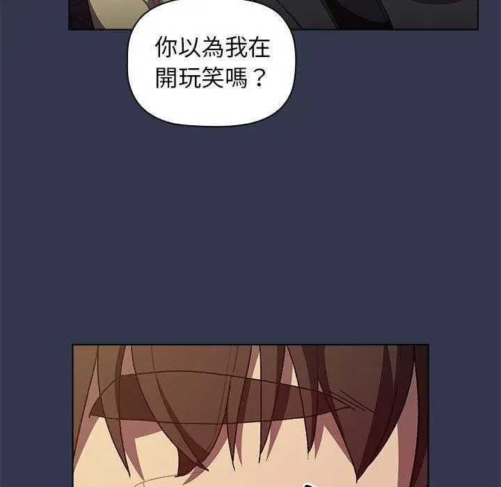 分组换换爱 - 第32话 - page 17