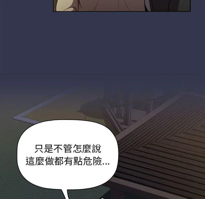 分组换换爱 - 第32话 - page 22