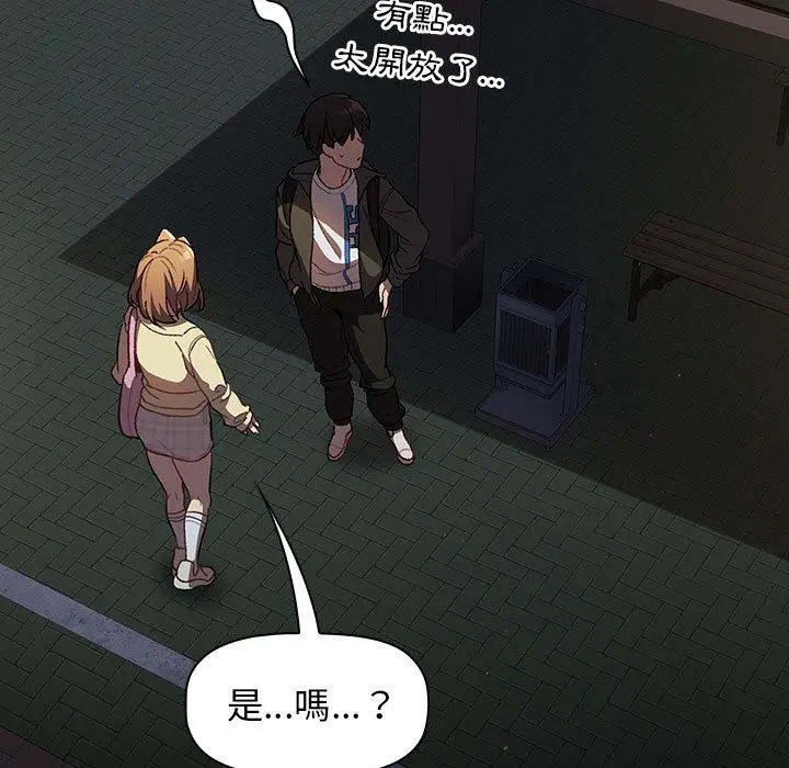 分组换换爱 - 第32话 - page 23