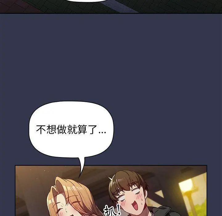 分组换换爱 - 第32话 - page 24