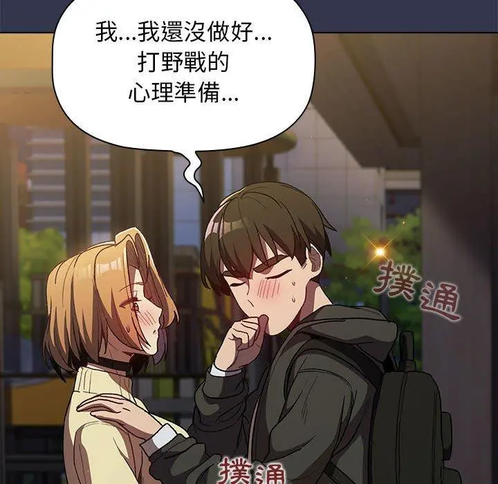 分组换换爱 - 第32话 - page 28