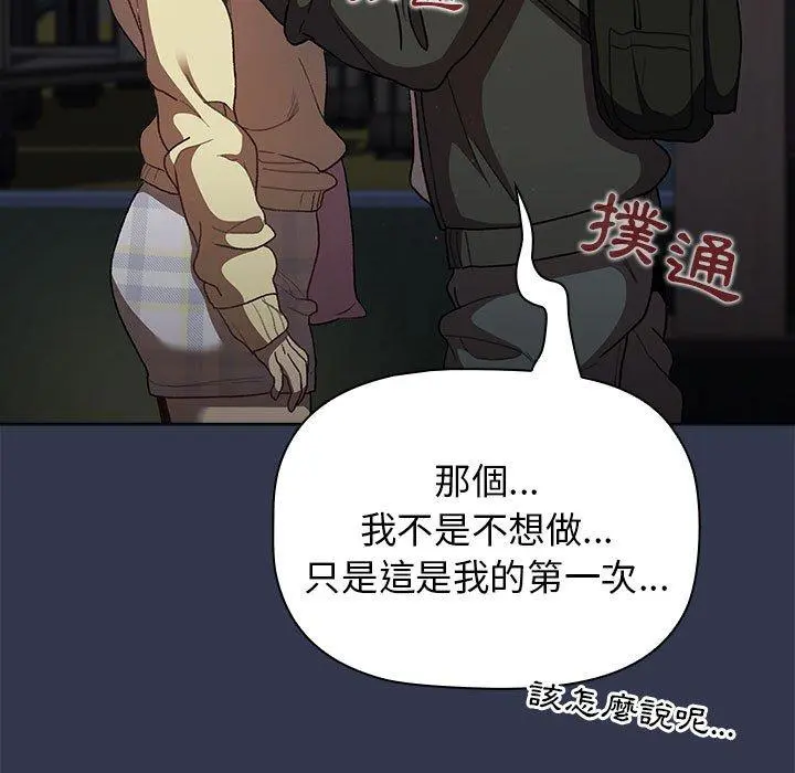 分组换换爱 - 第32话 - page 29