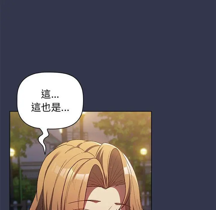 分组换换爱 - 第32话 - page 30