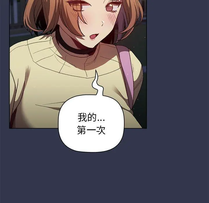 分组换换爱 - 第32话 - page 31