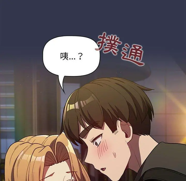 分组换换爱 - 第32话 - page 32