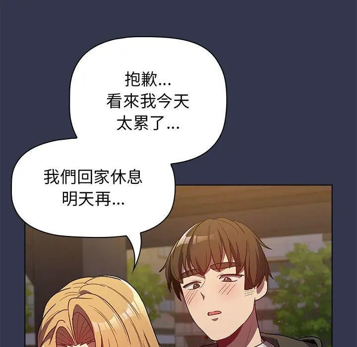 分组换换爱 - 第32话 - page 36
