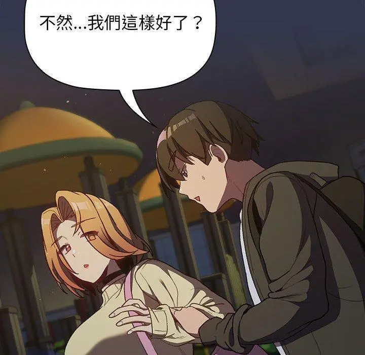 分组换换爱 - 第32话 - page 42