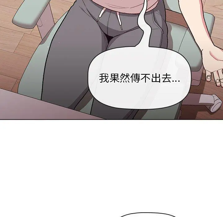 分组换换爱 - 第32话 - page 55