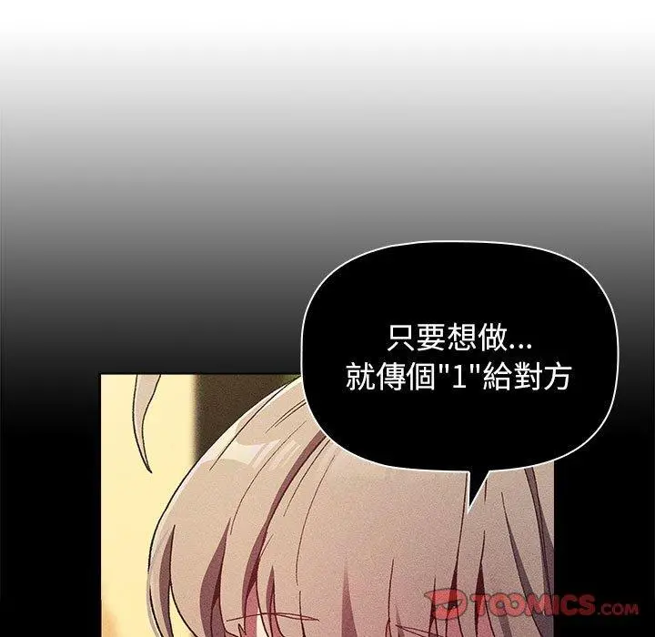 分组换换爱 - 第32话 - page 57