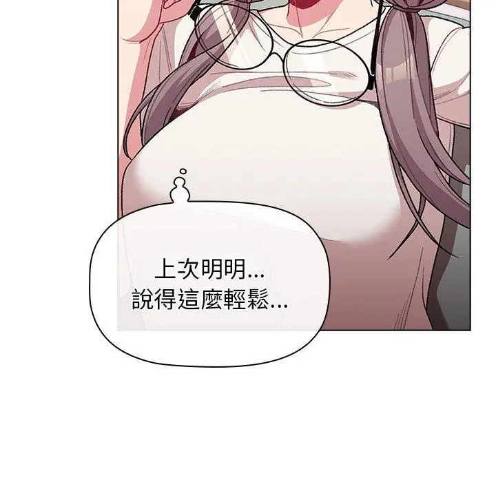 分组换换爱 - 第32话 - page 60