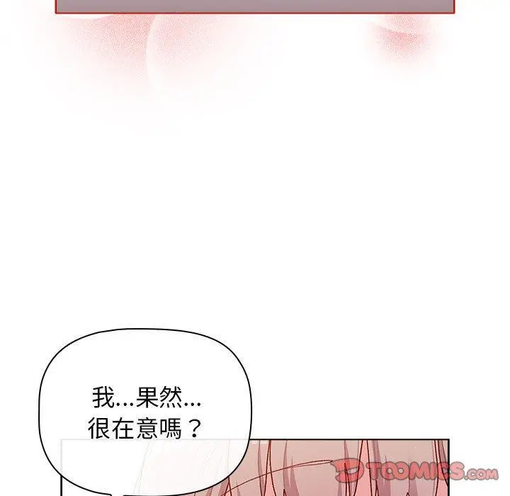 分组换换爱 - 第32话 - page 63