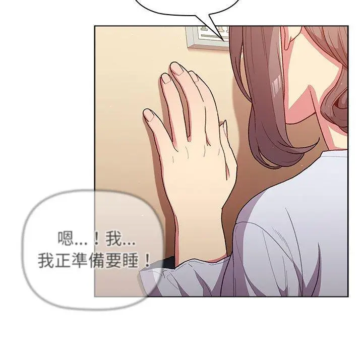 分组换换爱 - 第32话 - page 67