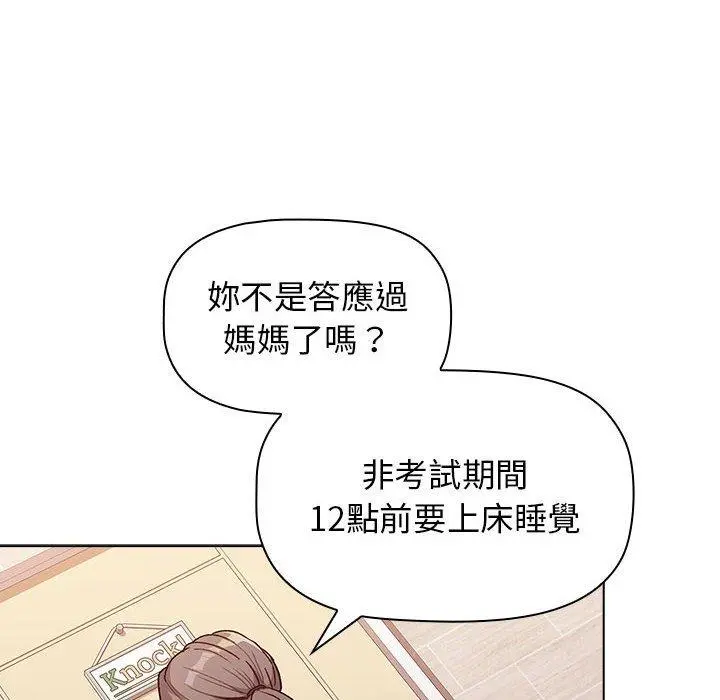 分组换换爱 - 第32话 - page 68