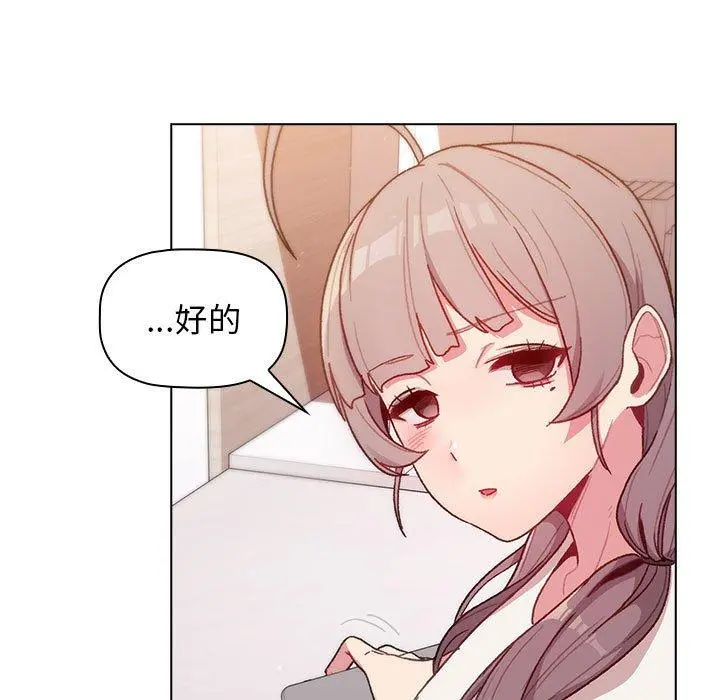 分组换换爱 - 第32话 - page 73