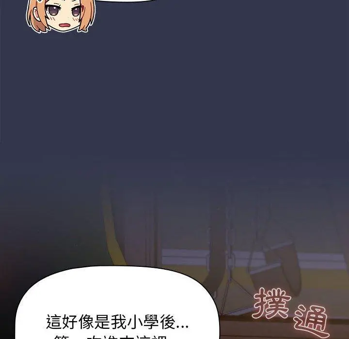分组换换爱 - 第32话 - page 82