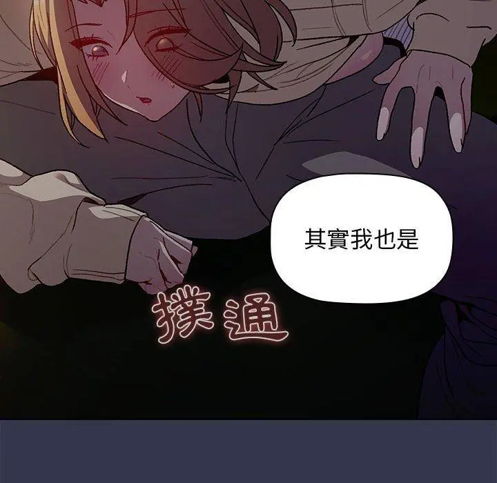 分组换换爱 - 第32话 - page 84