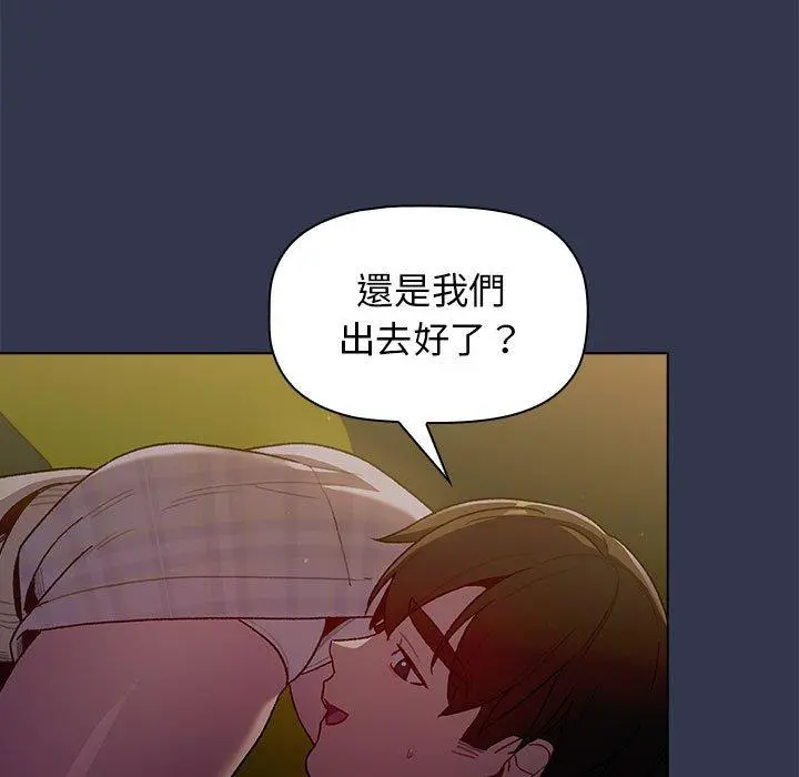 分组换换爱 - 第32话 - page 85