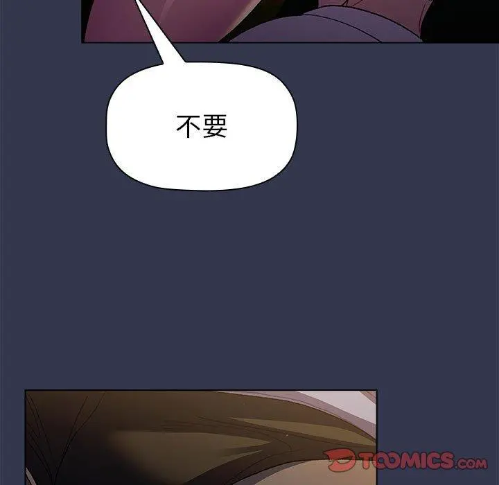 分组换换爱 - 第32话 - page 87