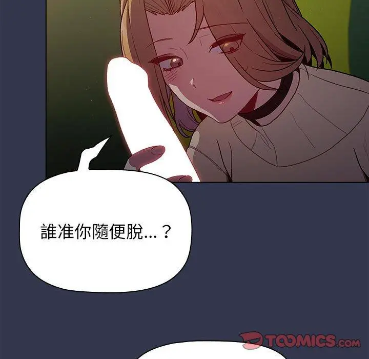分组换换爱 - 第32话 - page 93