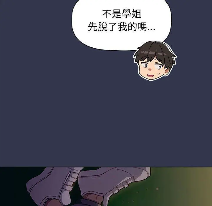 分组换换爱 - 第32话 - page 94