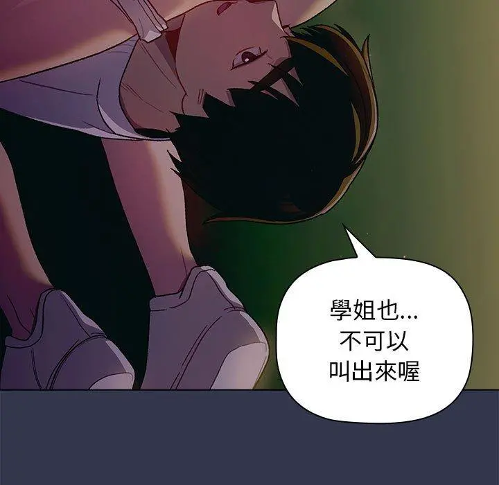 分组换换爱 - 第32话 - page 97