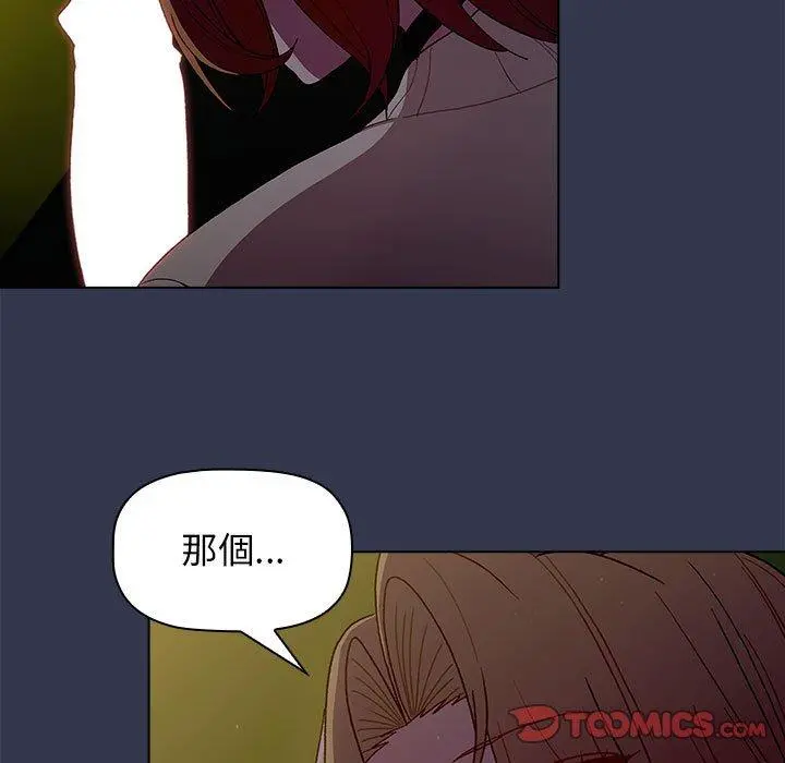 分组换换爱 - 第32话 - page 99