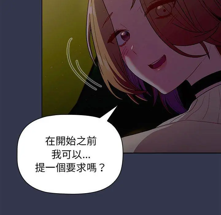 分组换换爱 - 第32话 - page 100