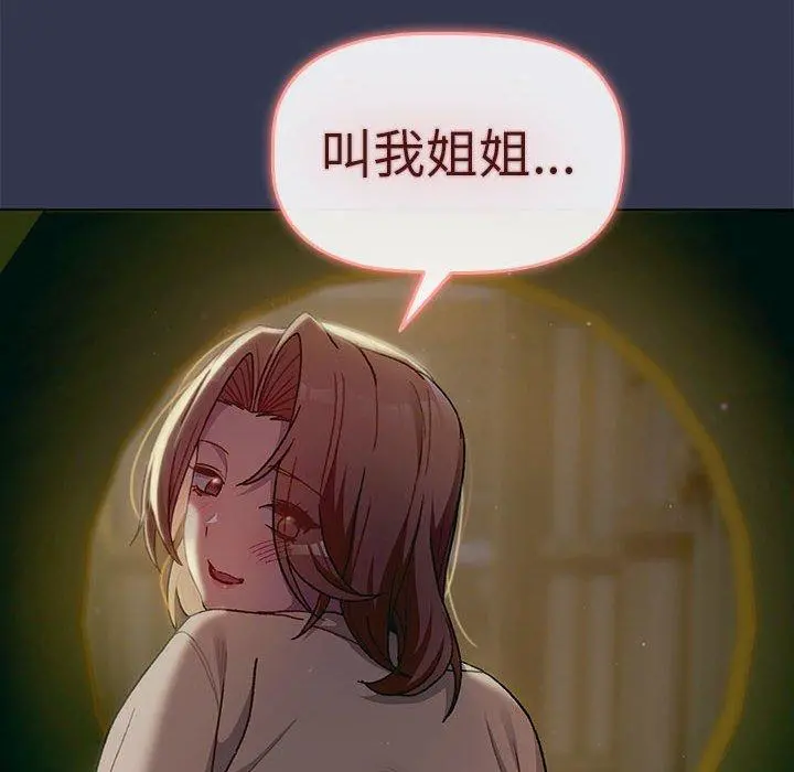 分组换换爱 - 第32话 - page 102