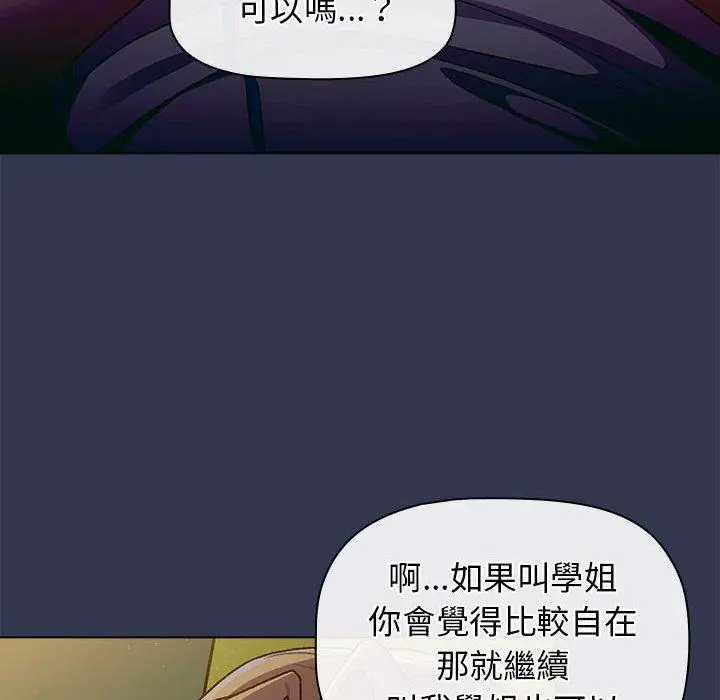 分组换换爱 - 第32话 - page 104