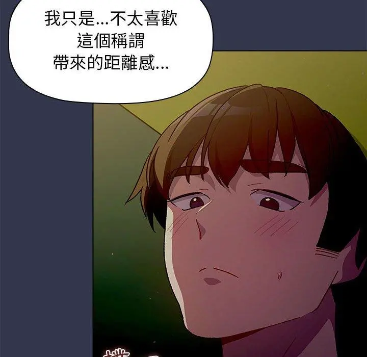 分组换换爱 - 第32话 - page 106