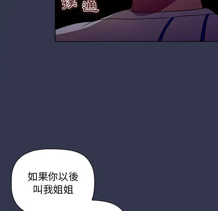 分组换换爱 - 第32话 - page 107