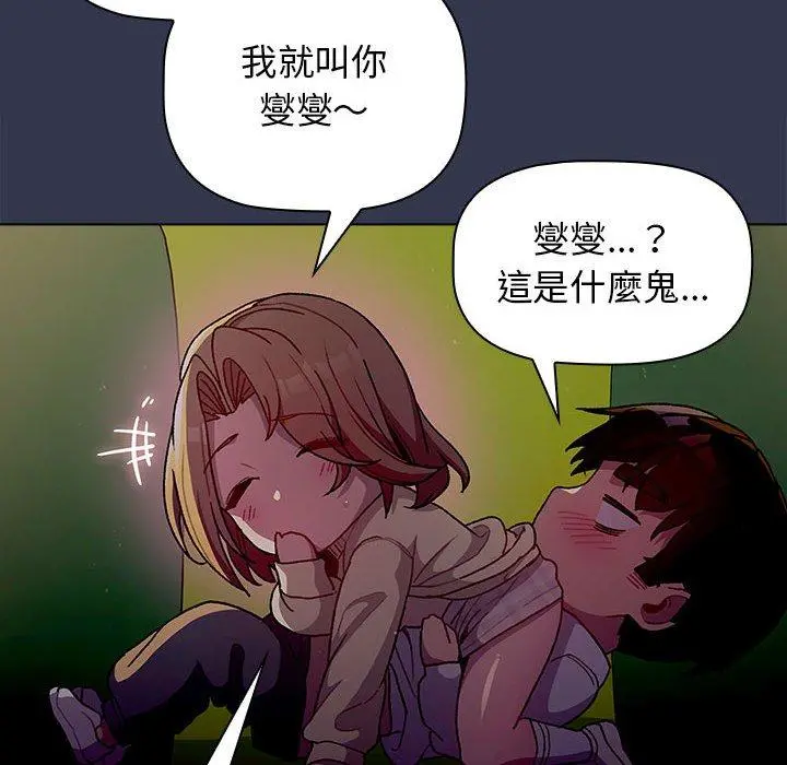 分组换换爱 - 第32话 - page 108