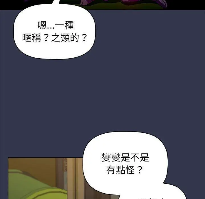 分组换换爱 - 第32话 - page 109