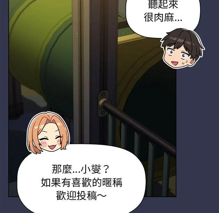 分组换换爱 - 第32话 - page 110