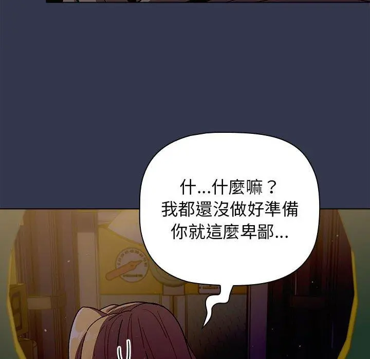 分组换换爱 - 第32话 - page 116