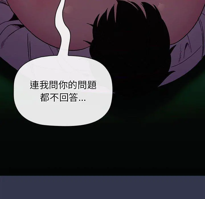 分组换换爱 - 第32话 - page 118