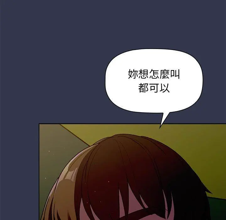 分组换换爱 - 第32话 - page 119