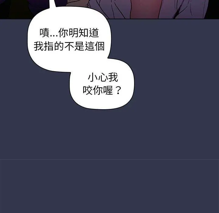 分组换换爱 - 第32话 - page 124