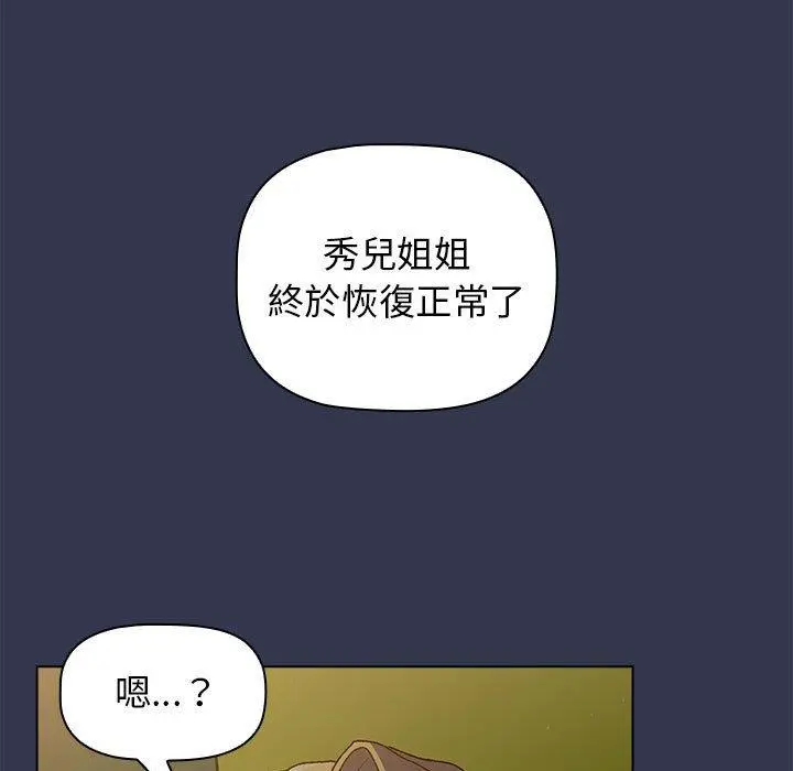分组换换爱 - 第32话 - page 125