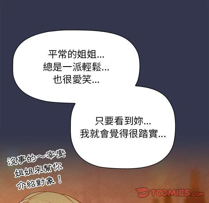 分组换换爱 - 第32话 - page 129