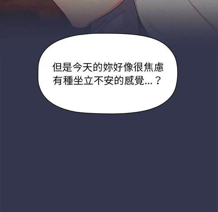 分组换换爱 - 第32话 - page 131