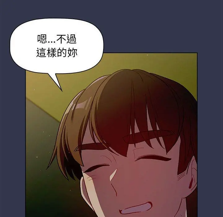 分组换换爱 - 第32话 - page 132