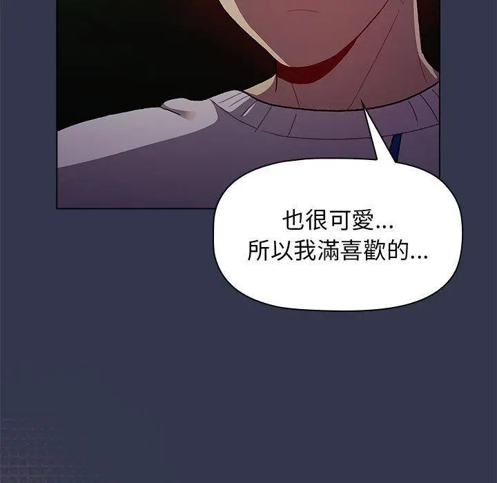 分组换换爱 - 第32话 - page 133