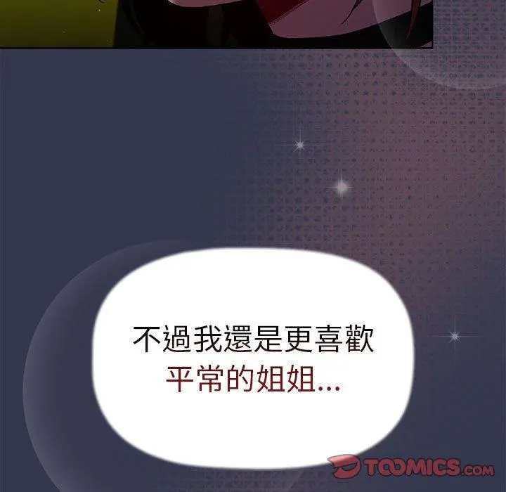分组换换爱 - 第32话 - page 135