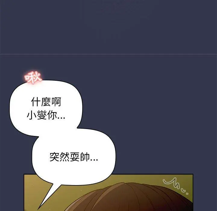 分组换换爱 - 第32话 - page 138